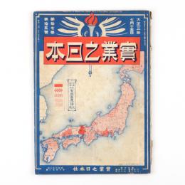 実業之日本　17巻15号