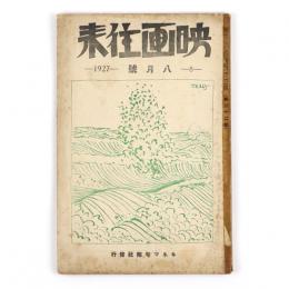映画往来　32号