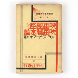 映画監督と映画脚本論