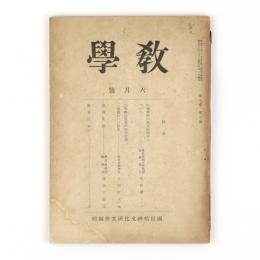 教学　9巻5号