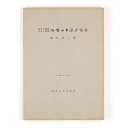 羅馬字転写日本語対訳　喀喇沁本蒙古源流