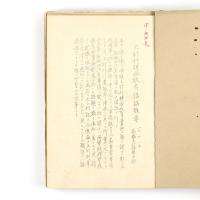 海軍庶務関係資料綴