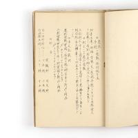 海軍庶務関係資料綴