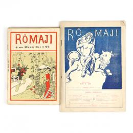 ローマ字　ROMAJI　9巻1号～10号　5冊