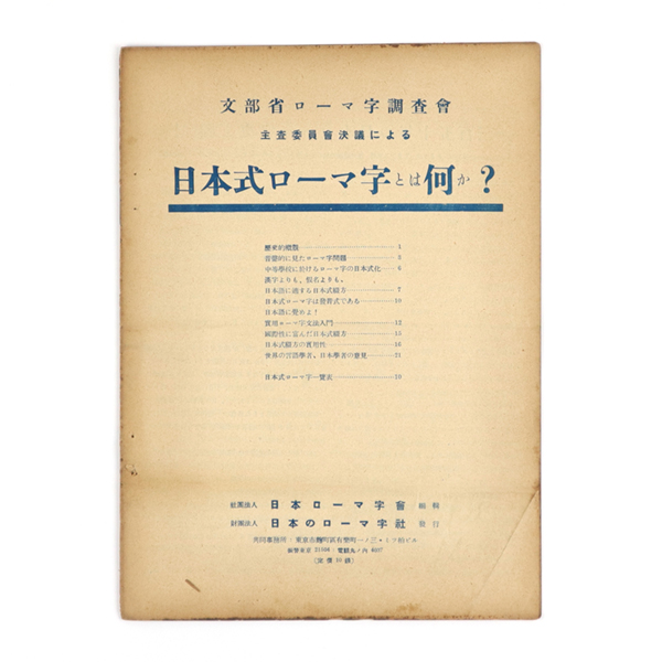 安い売り 日本帝国主義と東アジア/小島麗逸編 アジア経済研究所277