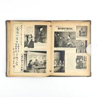 木村学司旧蔵スクラップブック　9冊