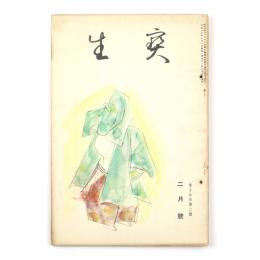 宝生　16巻2号