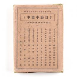 最新自動車読本