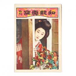 旬刊写真報知　3巻30号