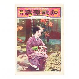 旬刊写真報知　3巻31号