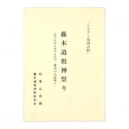 藤木道祖神祭り（塩山市指定無形文化財・藤木の太鼓乗り）