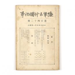 陸軍主計団記事　142号