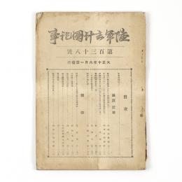 陸軍主計団記事　138号