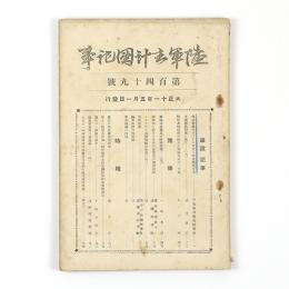 陸軍主計団記事　149号