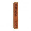 軍事救護法ト武藤山治