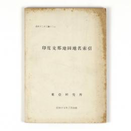 印度支那地図地名索引