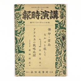 講演時報　昭和17年6月下旬号　660号