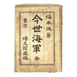 今世海軍