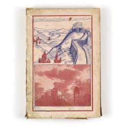 赤裸々の満蒙