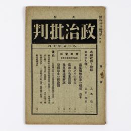 政治批判　9号