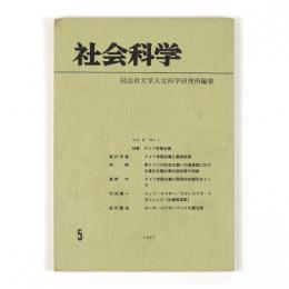 社会科学　2巻1号　特集　ドイツ帝国主義