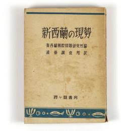 新西蘭の現勢