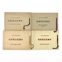 東京府淀橋第五尋常小学校　卒業記念写真帖　10冊