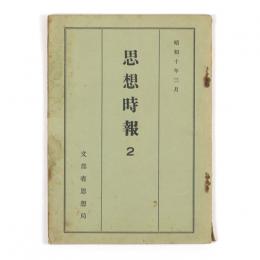 思想時報　2