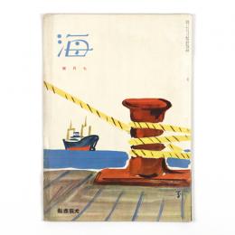 海　7巻7号　通巻70号