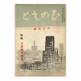 ひのもと　5巻11号