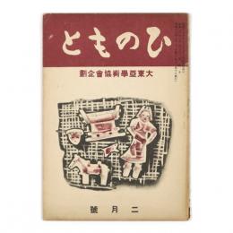 ひのもと　6巻2号