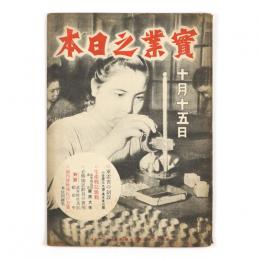 実業之日本　46巻19号