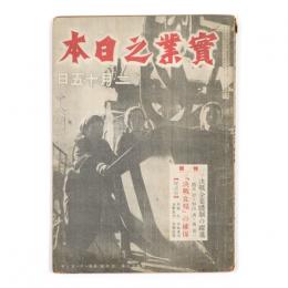 実業之日本　47巻4号