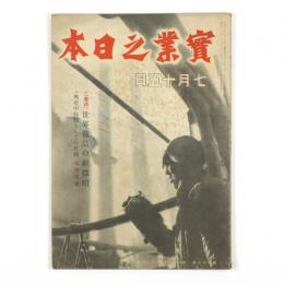 実業之日本　47巻14号
