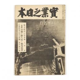 実業之日本　48巻2号