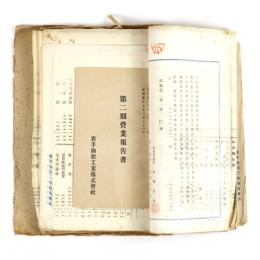 岩手油脂工業株式会社資料