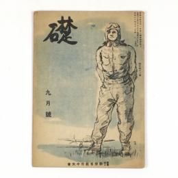 礎　143号