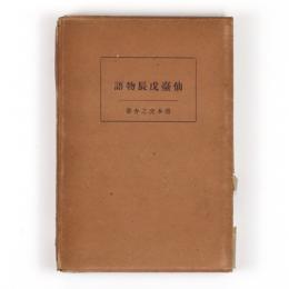 仙台戊辰物語