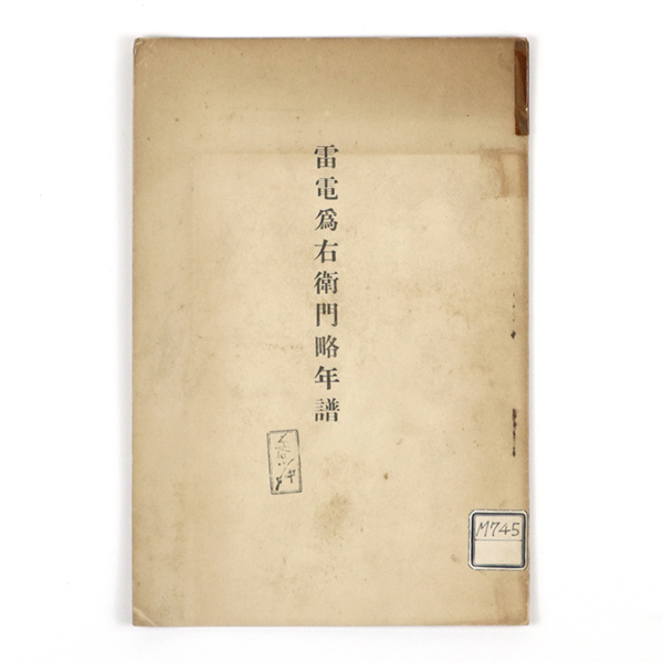 戦史叢書 第二号 鴨緑江ノ会戦 / 古書 鎌田 / 古本、中古本、古