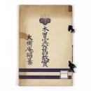 木曽宣公旧故実