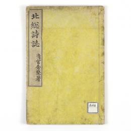 北総詩誌