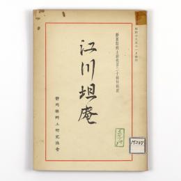 江川担庵