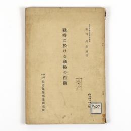戦時に於ける商船の自衛