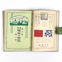 実用　織物の研究　1号～26号・2巻1号～7号（絹物）　2冊