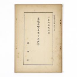 東叡山寛永寺と其内容
