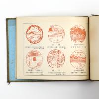 風景入通信日附印集