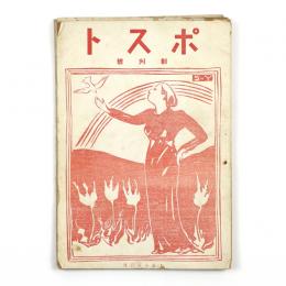 ポスト　創刊号～7号　7冊