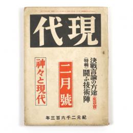 現代　24巻2号