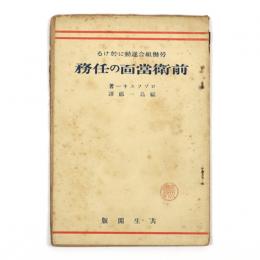 前衛当面の任務