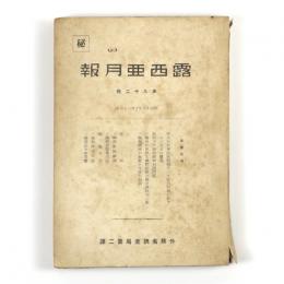 露西亜月報　92号
